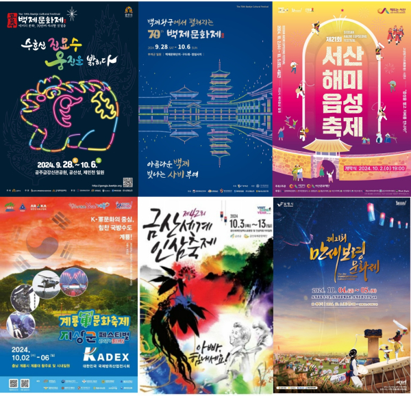 문화누리카드로 즐길 수 있는 충남의 축제