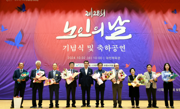 제28회 노인의 날 기념행사 개최 모습