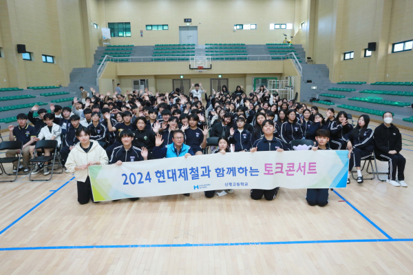 당진제철소가 2일 신평고등학교에서 현대제철과 함께하는 토크콘서트 하반기 일일 특강을 마치고 기념 촬영하고 있다