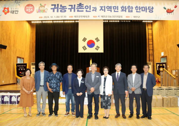 지난 1일 태안군민체육관에서 열린 ‘제5회 귀농귀촌인과 지역민 화합 한마당’ 모습.