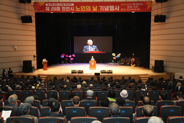 제28회 노인의 날 기념행사 모습