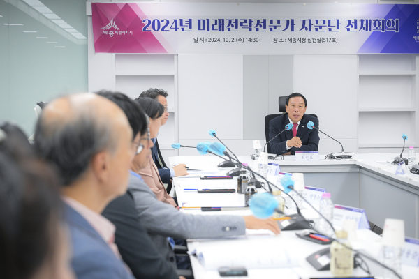 2일 시청 집현실에서 ‘미래전략전문가 자문단’ 전체회의 개최 모습