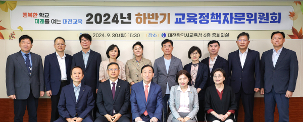 2024년 하반기 교육정책자문위원회 개최 모습