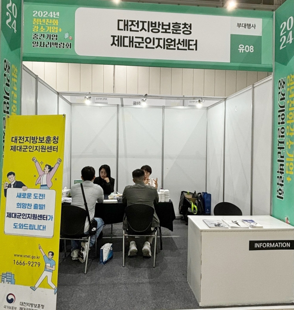 2024년 청년친화강소기업+중견기업 일자리박람회 참가 모습