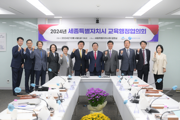 2024년도 교육행정협의회 개최 단체사진