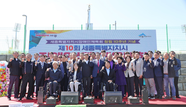 ‘제10회 세종시 장애인생활체육대회’ 개최 기념사진