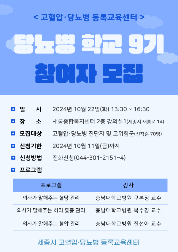당뇨병 학교 안내문
