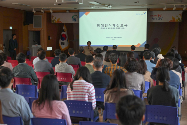 홍성군 전 직원 대상 장애인식개선교육
