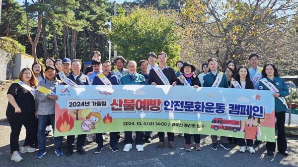 4일 팔봉산 등산로 입구에서 진행된 가을철 산불예방 안전문화운동 캠페인 진행 단체사진