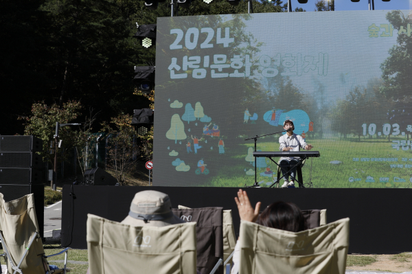 4일 한국산림복지진흥원 국립춘천숲체원에서 ‘2024 산림문화 영화제’ 숲속 버스킹 공연이 진행되고 있다.