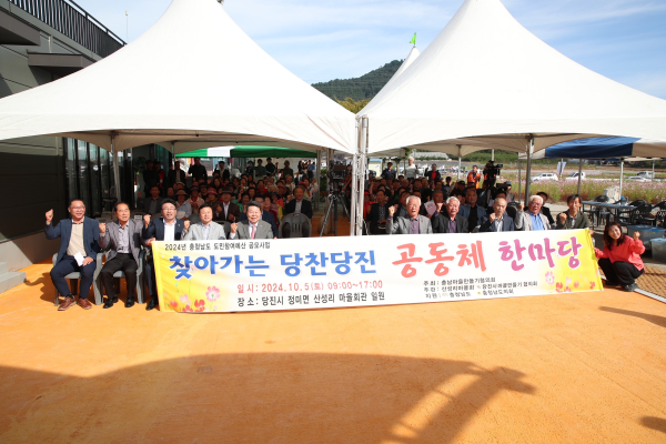 찾아가는 당찬당진 공동체 한마당 개최 사진