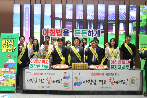 충남도청과 함께하는 아침밥 먹기 캠페인 사진