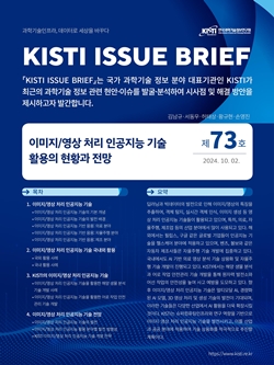KISTI 이슈브리프 제73호