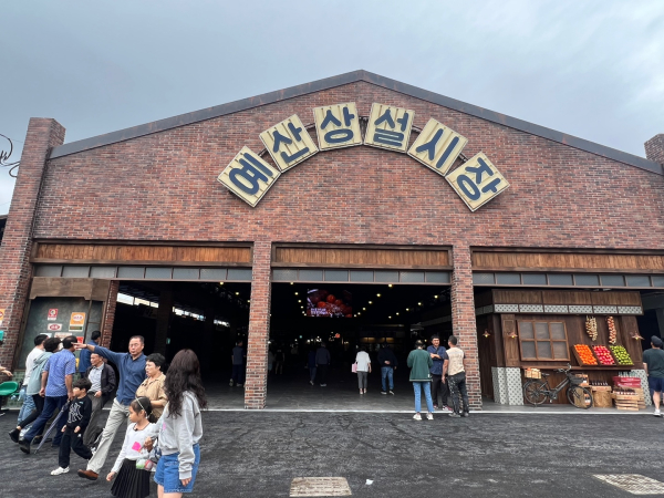 예산상설시장 오픈스페이스