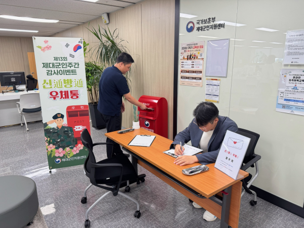 제대군인 주간 맞아 ‘신通방通 우체通’ 행사 진행