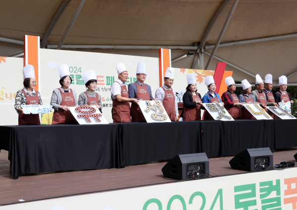 2024 로컬푸드 페스티벌’ 퍼포먼스 진행 모습