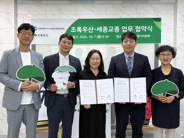 왼쪽부터 세종교총 최근세 부회장, 이우준 부회장, 초록우산 박미애 본부장, 세종교총 남윤제 회장, 초록우산 이정아 팀장