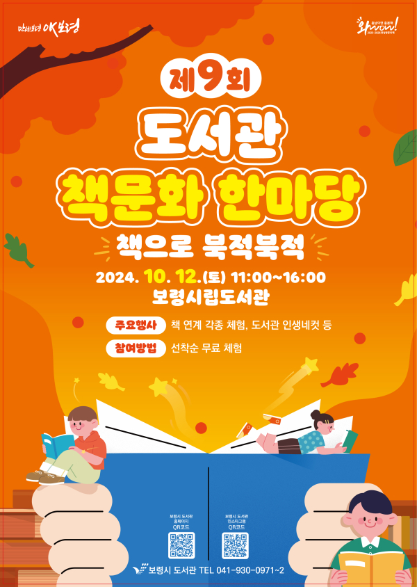 제9회 책문화 한마당 포스터