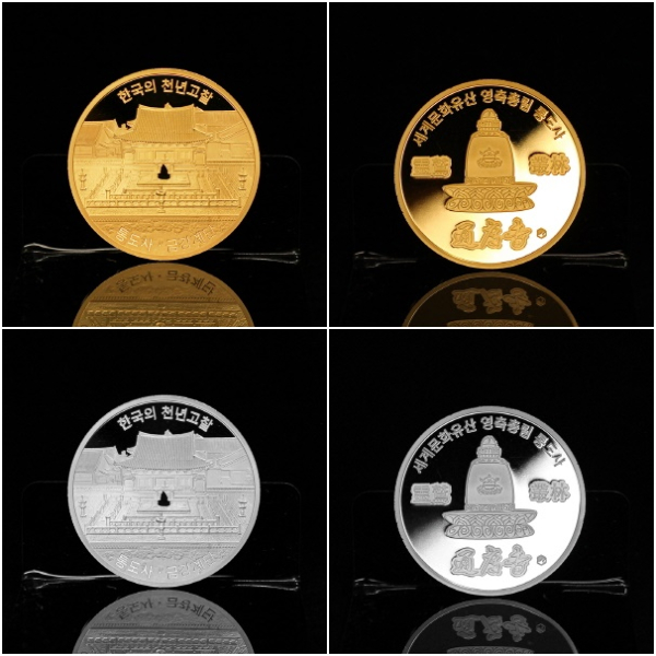 좌측 상단부터 한국의 천년고찰 시리즈(1) 통도사 금강계단 기념 금‧은메달 앞‧뒷면 이미지