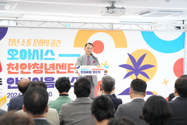 지난 8일 청년 소통·문화공간 ‘천안청년센터 안서이음’이 개소식이 열렸다.
