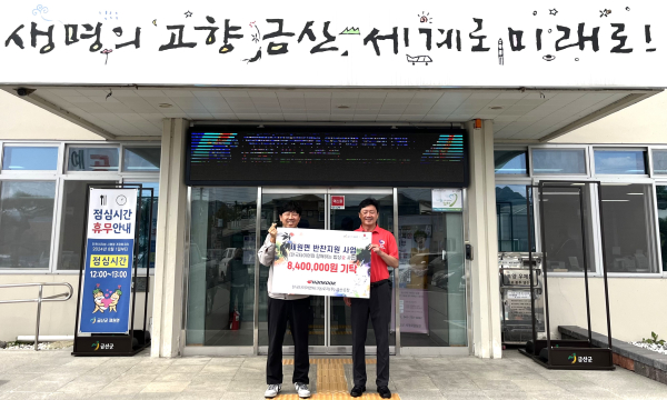 10일 오전 충남 금산군 제원면행정복지센터에서 전달식을 진행하고 기념 촬영을 하고 있다. (좌로부터) 한민석 제원면장, 박재범 한국타이어 금산공장 경영관리팀장