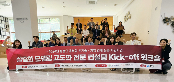 실증화 모델링 고도화 전문 컨설팅 킥오프 워크숍 단체사진