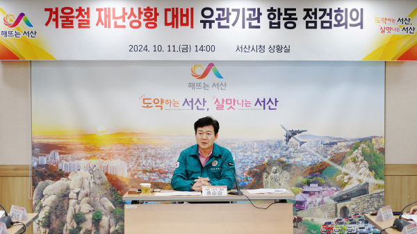 겨울철 재난 상황 대비 합동 점검회의 개최