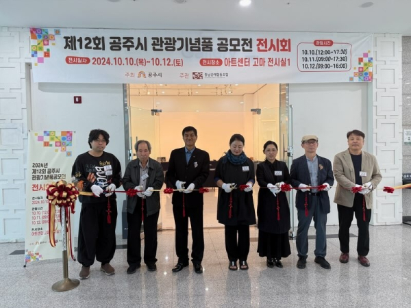 ‘제12회 공주시 관광기념품 공모전’ 개최