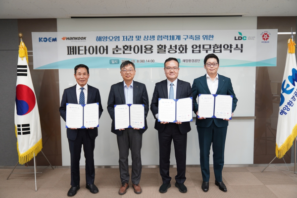 (왼쪽부터) 신영섭 드림스타 대표이사, 오상현 한국타이어 금산공장장, 김강식 해양환경공단 해양산업본부장, 황용경 엘디카본 대표이사