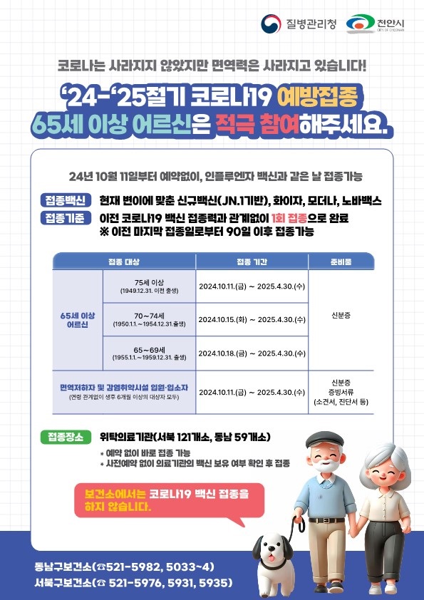 코로나 예방접종 안내문.