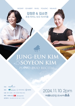 김소연&김정은 피아노 듀오 리사이틀