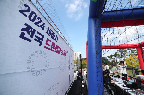 드론레이싱대회