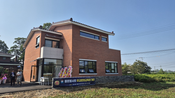 유교문화교육관