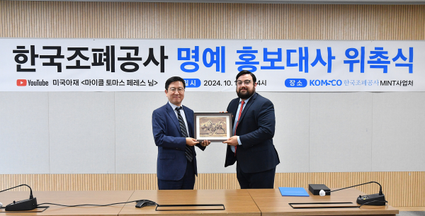 조폐공사는 유튜버 ‘미국아재’를 명예 홍보대사를 임명하는 위촉식을 진행했다.