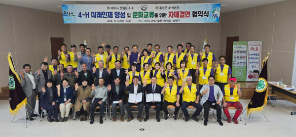 홍성군-제주시 한림읍 4-H본부, 상생발전 위한 자매결연 협약식