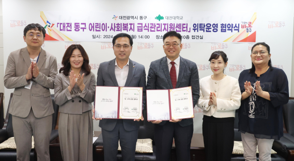 대전대와 ‘어린이ˑ사회복지 급식관리지원센터’ 위탁 운영협약 체결식 모습