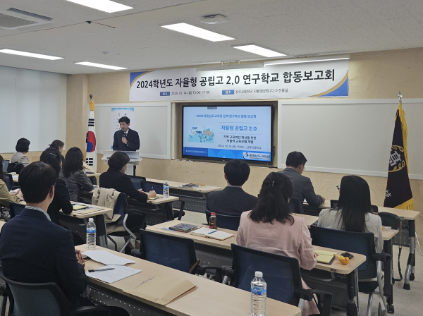 자율형 공립고 2.0 연구학교 합동보고회