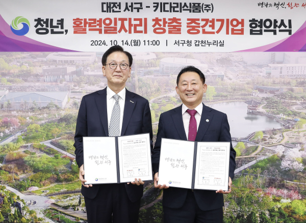 대전 서구-키다리식품 일자리 창출 협약식 사진