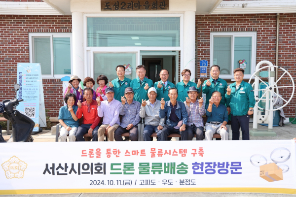 가선숙 서산시의원, 고파도·분점도·우도 드론 물류배송 현장방문 점검 기념사진