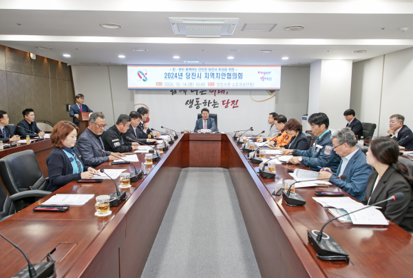 2024년 지역치안협의회 개최 모습