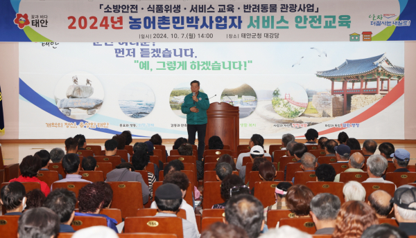 지난 7일 군청 대강당에서 진행된 농어촌민박 사업자 대상 서비스·안전교육 모습.