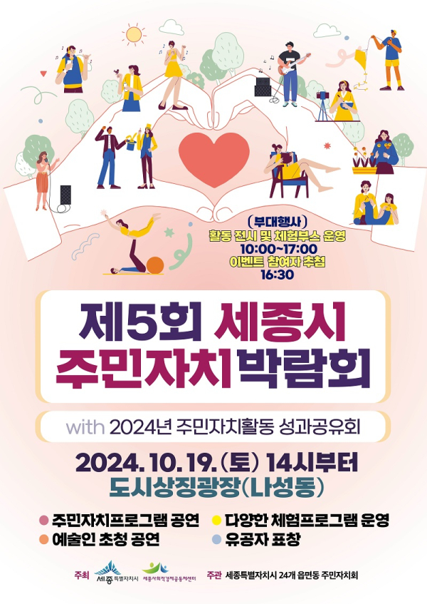 주민자치박람회 포스터