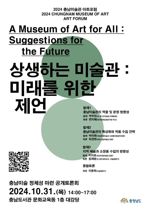 충남미술 정체성마련 공개토론회 포스터