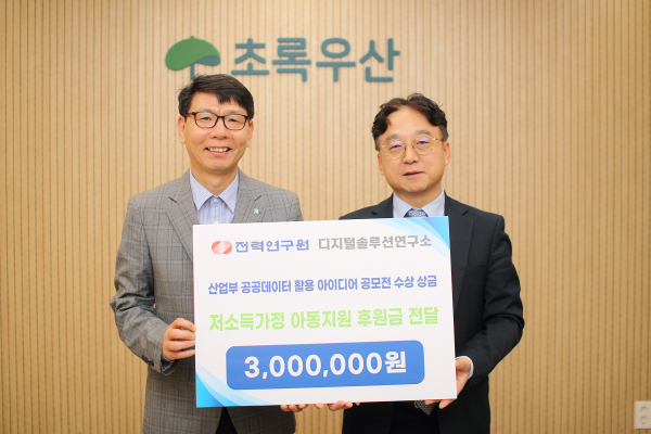 (왼쪽) 초록우산 대전지역본부 한전복 (오른쯕) 전력연구원 심은보 원장