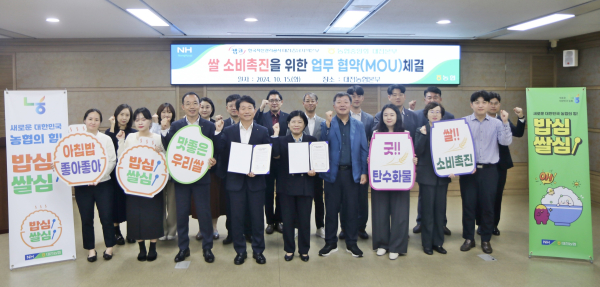 한국자산관리공사 대전충남지역본부와 '쌀 소비촉진 활성화' 업무협약 체결식 모습