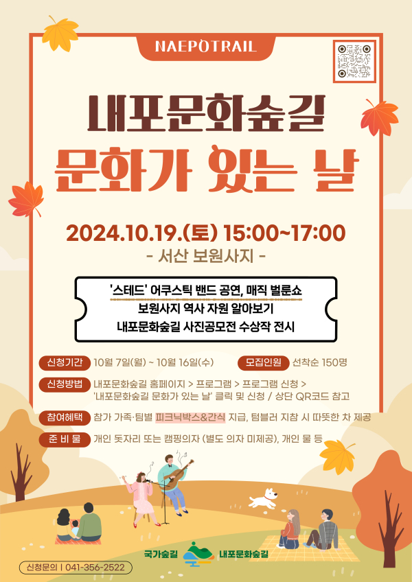 내포문화숲길 문화가 있는 날 포스터