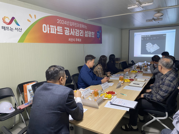 16일 석림동 석림 센트럴 아이파크 공동주택 건설 현장에서 진행된 감리업무 설명회 진행 모습