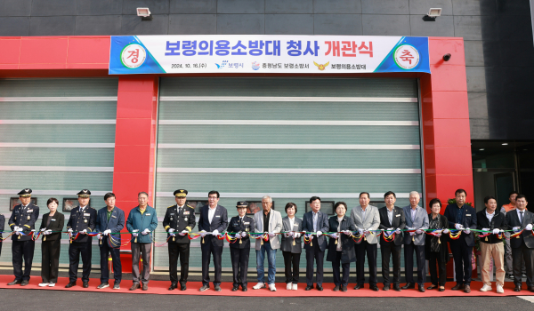 의용소방대 新청사 개관식 모습