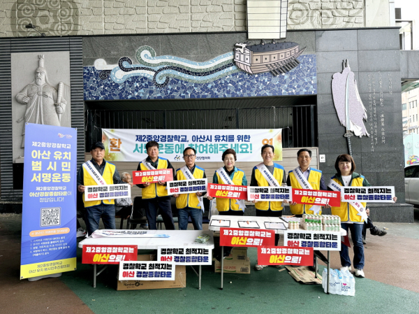 제2중앙경찰학교 아산유치 서명운동 단체사진