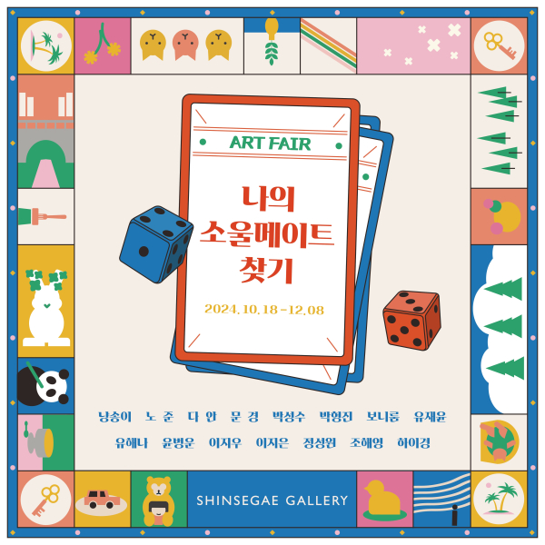 ’나의 소울메이트 찾기’ 포스터